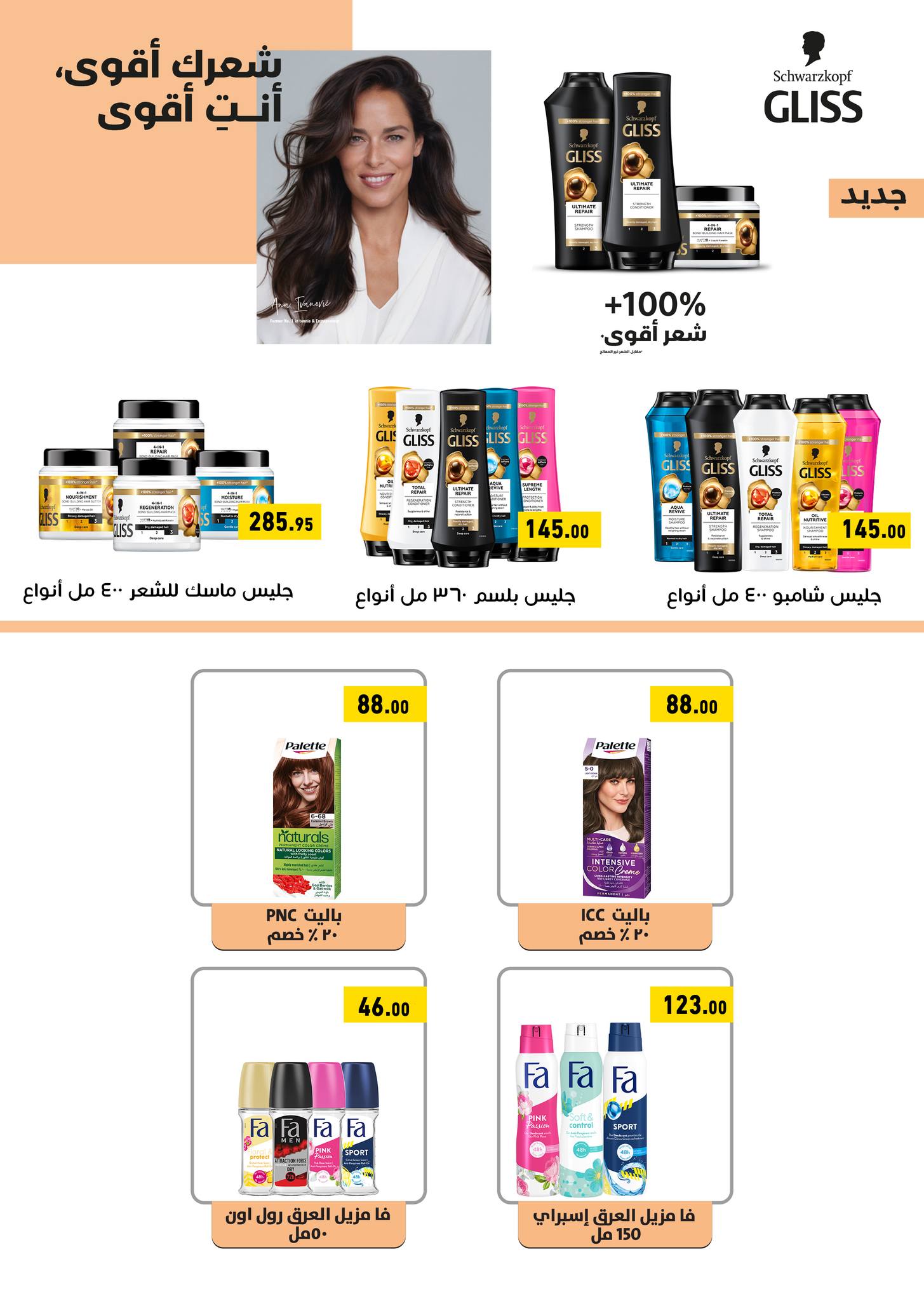 abdullah-alothaim-markets offers from 25jun to 6jun 2025 عروض أسواق عبد الله العثيم من 25 يونيو حتى 6 يونيو 2025 صفحة رقم 32